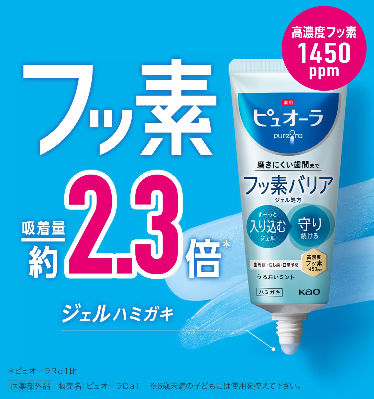 花王株式会社 | 【公式】ピュオーラ | フッ素バリア ジェル処方ハミガキ