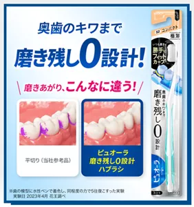 ピュオーラハブラシ。奥歯のキワまで磨き残し0設計！ ピュオーラハブラシは、いつもの磨き方で勝手にフィットする形。当社参考品の毛先にフィット感がないものと比べて、よりキレイに、驚きの磨き上がり！