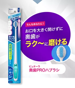 そんなあなたに！ お口を大きく開けずに奥歯がラク～に磨ける。ピュオーラ 奥歯PROハブラシ