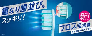 ピュオーラ すき間PROハブラシ。重なり歯並びもスッキリ！ 新！フロス毛搭載