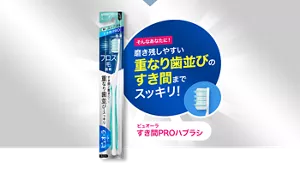 そんなあなたに！ 磨き残しやすい重なり歯並びのすき間までスッキリ！ ピュオーラ すき間PROハブラシ