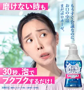 ピュオーラ お口まる洗いバブル［医薬部外品］。磨けない時も30秒、泡でブクブクするだけ！ 口臭予防・口中浄化