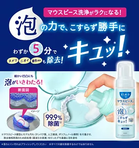 ピュオーラ マウスピース用 泡ウォッシュ。マウスピース洗浄がラクになる！ 泡の力で、こすらず勝手にキュッ！ わずか5分でヌメリ、ニオイ、着色汚れも除去！