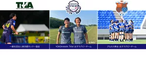 一般社団法人東京都ホッケー協会、YOKOHAMA TKM 女子ラグビーチーム、アルカス熊谷 女子ラグビーチーム