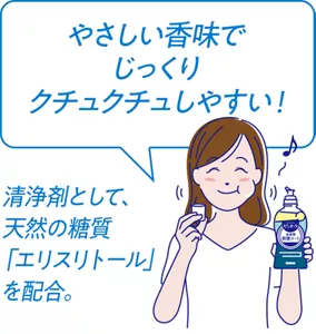やさしい香味でじっくりクチュクチュしやすい！ 清浄剤として、天然の糖質「エリスリトール」を配合。