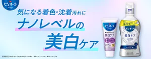 ピュオーラ 美白ケア［医薬部外品］気になる着色・沈着汚れに、ナノレベルの美白ケア。　歯を白くする・口臭／歯肉炎予防・口中浄化　販売名：ピュオーラWf、薬用ピュオーラLB