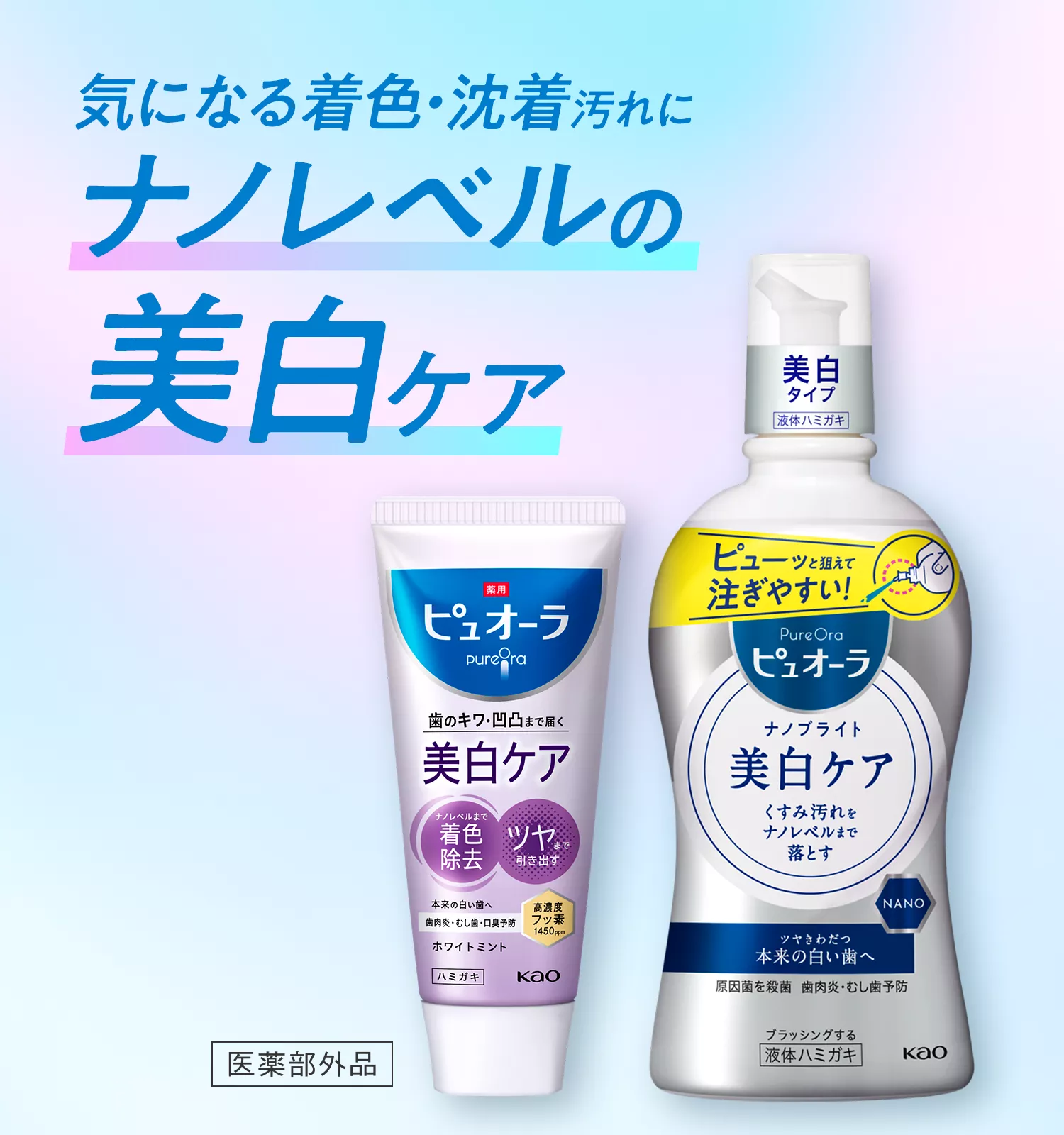 花王株式会社 | 【公式】ピュオーラ | 美白ケア