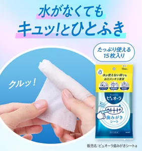 ピュオーラ 歯みがきシート。水がなくてもキュッ！とひとふき