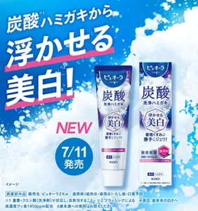 7/11発売。ピュオーラ 炭酸ハミガキ 浮かせる美白［医薬部外品］炭酸ハミガキから浮かせる美白！　＊美白：本来の白さへ　高濃度フッ素1450ppm配合　6歳未満への使用はお控えください