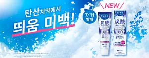 NEW 퓨오라 탄산 치약 띄움 미백 [의약외품] 탄산 치약에서 띄움 미백! *미백: 치아 본연의 하얀색으로. 고농도 불소 1,450 ppm 배합. 6세 미만에 대한 사용은 삼가십시오