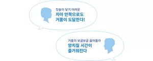칫솔이 닿기 어려운 치아 안쪽으로도 거품이 도달한다! / 거품이 보글보글 끓어올라 양치질 시간이 즐거워진다