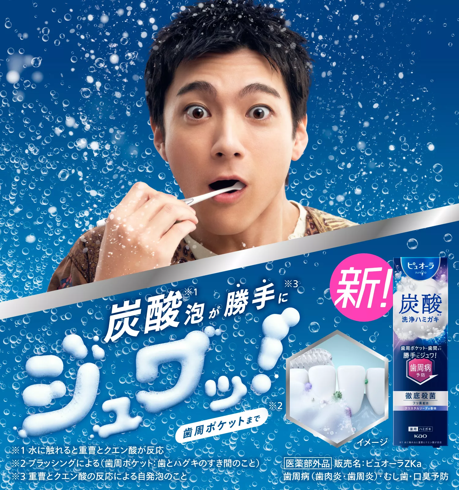 花王株式会社 | 【公式】ピュオーラ | 未来のためのオーラルケア
