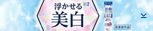 浮かせる美白