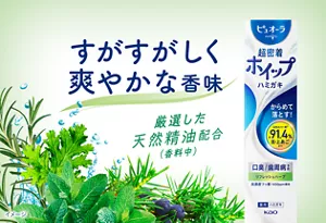 すがすがしく爽やかな香味　厳選した天然精油配合（香料中）