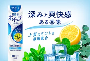 深みと爽快感ある香味　上質なミントを厳選配合