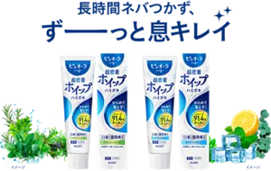 長時間ネバつかず、ずーっと息キレイ