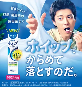 ピュオーラ 超密着ホイップハミガキ［医薬部外品］届きにくい 口臭・歯周病の原因菌まで ホイップでからめて落とすのだ。高濃度フッ素1450ppm配合。6歳未満への使用はお控えください。10月24日発売