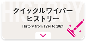スポンジ⭐︎様 リクエスト 3点 まとめ商品 花王株式会社 | クイックル | クイックルワイパー誕生30周年