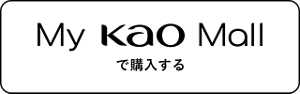 My kao Mallで購入する
