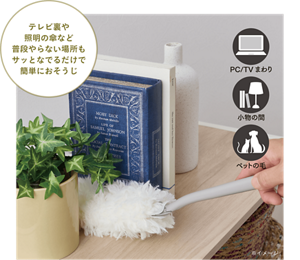 テレビ裏や照明の傘など普段やらない場所もサッとなでるだけで簡単におそうじ