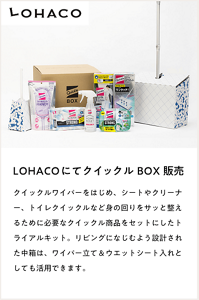 LOHACOにてクイックルBOX販売 クイックルワイパーをはじめ、シートやクリーナー、トイレクイックルなど身の回りをサッと整えるために必要なクイックル商品をセットにしたトライアルキット。リビングになじむよう設計された中箱は、ワイパー立て＆ウエットシート入れとしても活用できます。