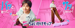 ちょいがけモップ