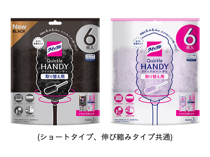 クイックルハンディ 花王株式会社