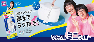 ひざをつかずに...奥までラク拭き！クイックルミニワイパー