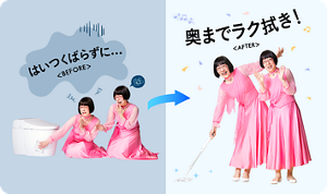 はいつくばらずに...<BEFORE>奥までラク拭き！<AFTER>