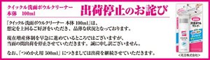 クイックル 洗面ボウルクリーナー 本体　100ml 【出荷停止のお詫び】「クイックル　洗面ボウルクリーナー 本体　100ml」は、想定を上回るご好評をいただき、品薄な状況となっております。現在増産体制を早急に進めているところではございますが、当面の間出荷を停止させていただきます。誠に申し訳ございません。なお、「つめかえ用 500ml」につきましては出荷を継続させていただきます。