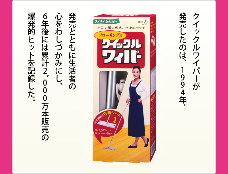 花王株式会社 | クイックル
