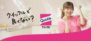 クイックルで良くない？ クイックル