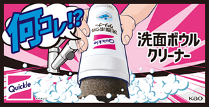 クイックル洗面ボウルクリーナー｜花王株式会社