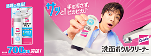 サッと！手を汚さず、ピカピカ♪　洗面ボウルクリーナー