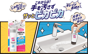 クイックル洗面ボウルクリーナー｜花王株式会社