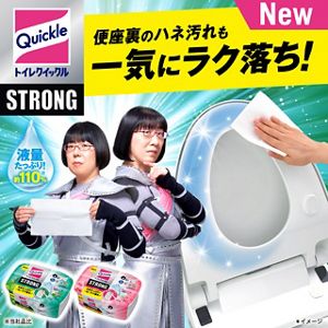 花王株式会社|トイレクイックル|STRONG(ストロング)