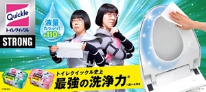 トイレクイックル史上最強の洗浄力＊尿ハネ汚れ