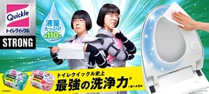 トイレクイックル史上最強の洗浄力＊尿ハネ汚れ