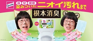 トイレクイックル 床・壁・便座 染み付いたニオイ汚れまで根本消臭