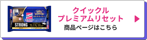 クイックル プレミアムリセット 商品ページはこちら
