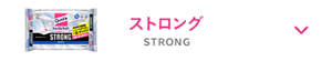 ストロング STRONG