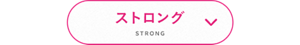 ストロング STRONG