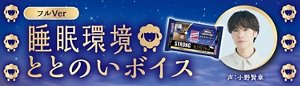 睡眠環境ととのいボイス