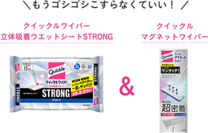 クイックルワイパー 立体吸着ウエットシートSTRONG & クイックル マグネットワイパー