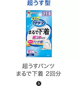 超うす型（パンツのみでケア）超うす型 まるで下着 2回分