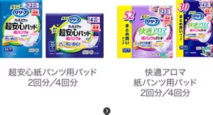 超安心紙パンツ用パッド 2回分／4回分　快適アロマ紙パンツ用パッド 2回分／4回分