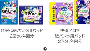 超安心紙パンツ用パッド 2回分／4回分　快適アロマ紙パンツ用パッド 2回分／4回分