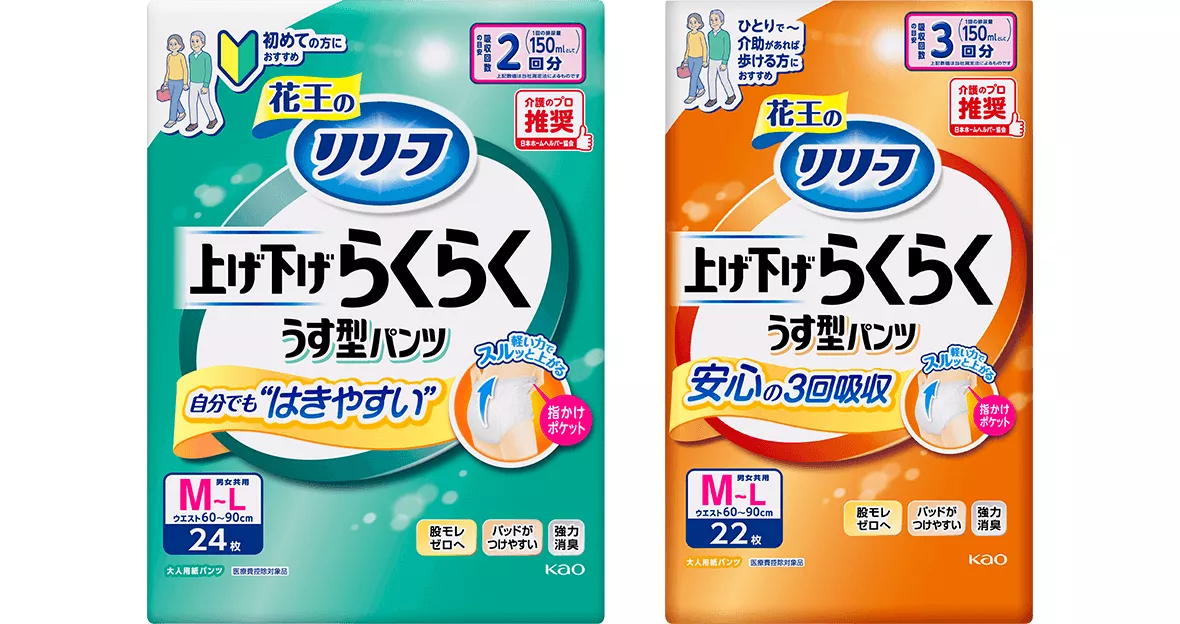 診断結果：大人用おむつ診断│リリーフ│花王株式会社