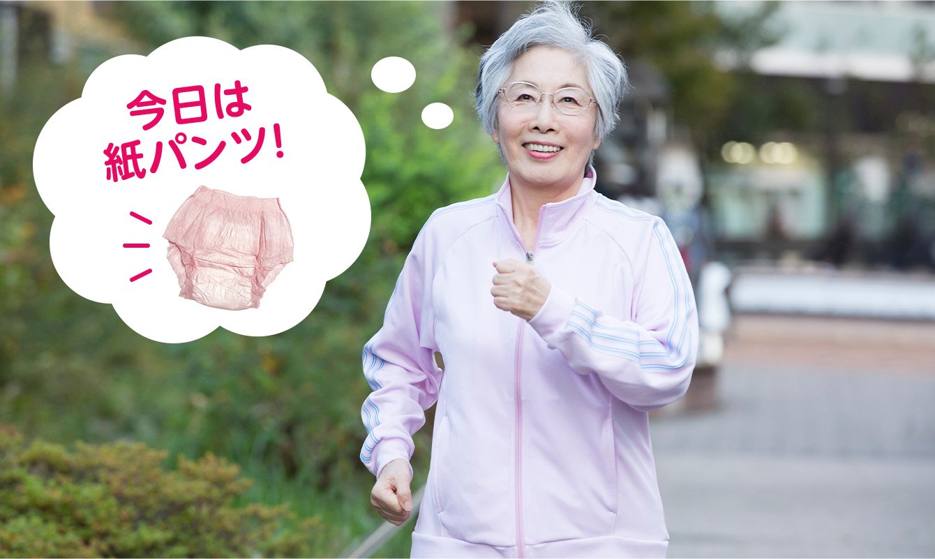 尿尿 高齢家族の尿もれ。はじめての「紙パンツ」を勧める5つのメリットとは？│介活のすすめナビ│リリーフ│花王株式会社