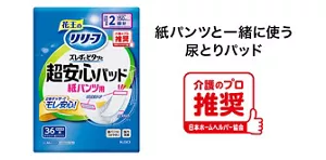 リリーフ 超安心パッド紙パンツ用　パンツと一緒に使う尿とりパッド